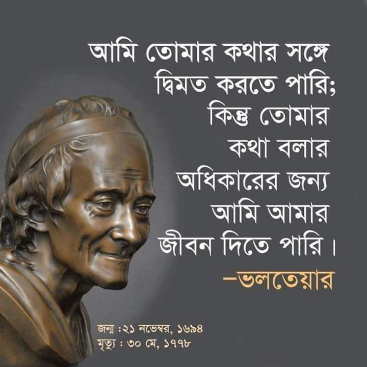 অসাম্প্রদায়িক ব্যবস্থার পক্ষে আজীবন সংগ্রাম করে গেছেন সাহিত্যিক ও দার্শনিক ভলতেয়ার
