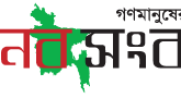 গণমানুষের মুখপত্র মানব সংবাদের ষষ্ঠ বর্ষে পদার্পণ