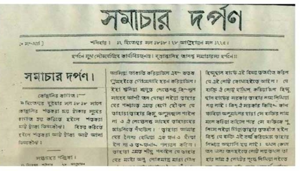 বাংলা পত্রিকার ২০৬ বছর