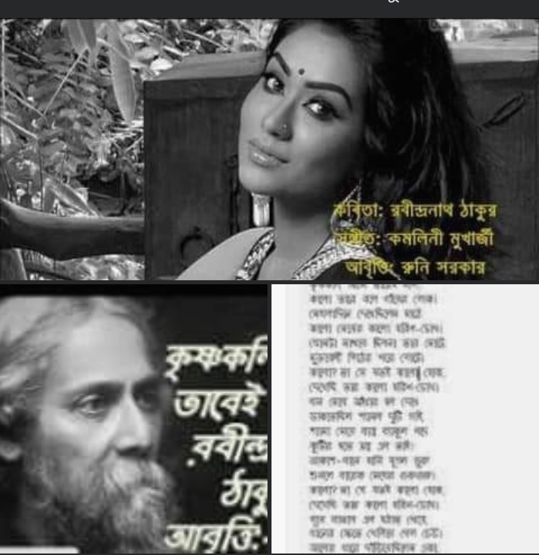 রবীন্দ্রনাথের ‘কৃষ্ণকলি’ কবিতার ১২৪ বছর : সমস্তই বিপুল পরিবর্তনের ভেতর দিয়ে ছুটে চলেছে অবিশ্রান্ত