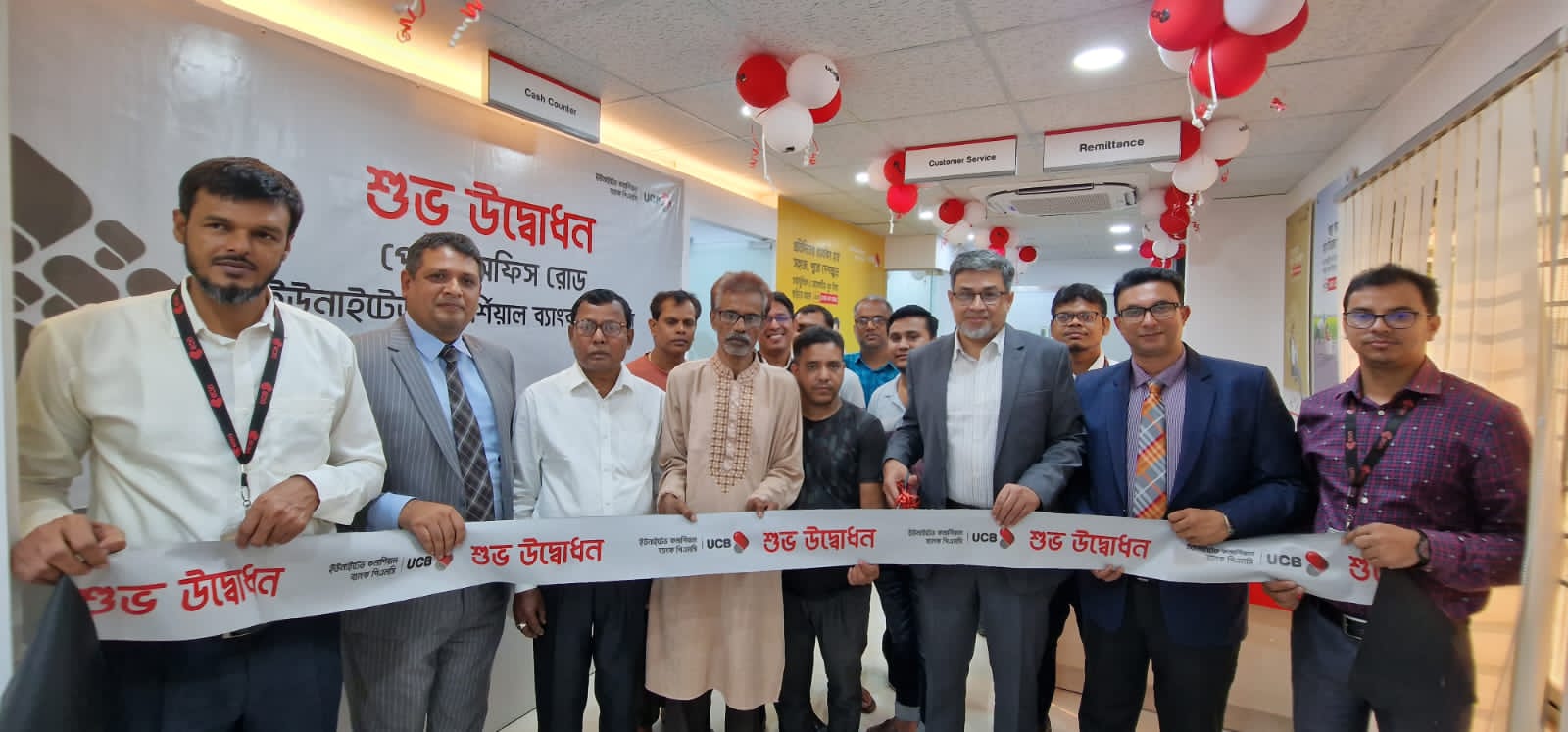 ইউনাইটেড কমার্শিয়াল ব্যাংক পিএলসি শ্রীমঙ্গল উপশাখার উদ্বোধন