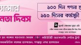 স্তন ক্যান্সার সচেতনতায় দেড়শ’ দিনের কর্মসূচী