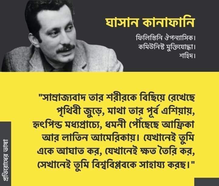 ফিলিস্তিনি মুক্তিসংগ্রামের অন্যতম প্রধান কারিগর শহীদ কমরেড ঘাসান ফৈজ কানাফানি