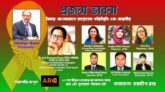 আত্মহত্যার পরিস্থিতি ও করণীয় শীর্ষক এআর টিভির প্রজন্ম ভাবনা সম্প্রচার  ২০ সেপ্টেম্বর