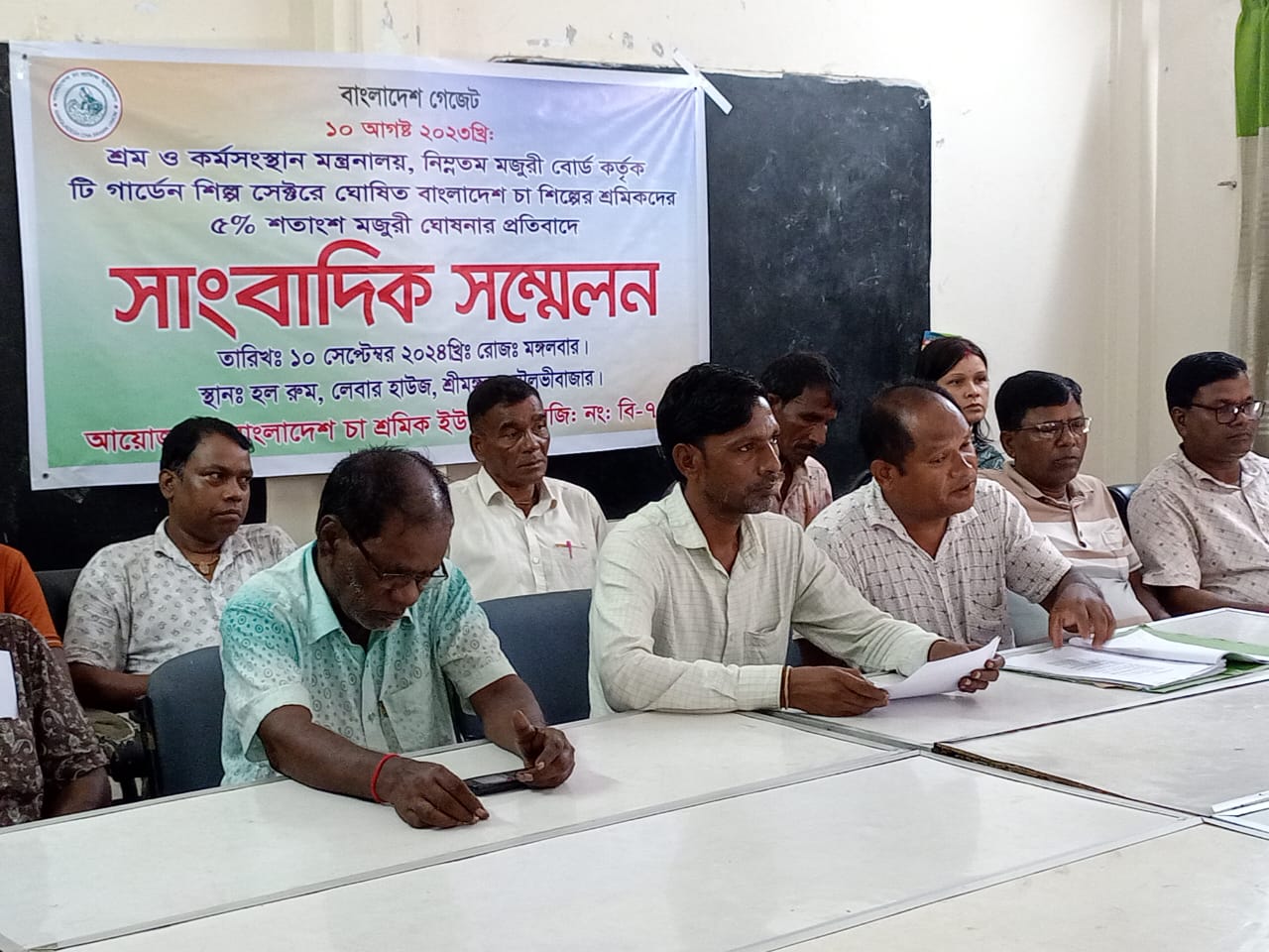চা শ্রমিকদের ৫% শতাংশ মজুরী ঘোষণার প্রতিবাদে সংবাদ সম্মেলন