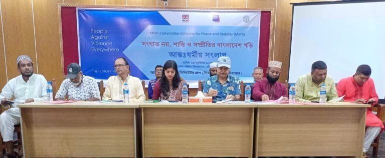 মৌলভীবাজারে পিএফজি’র আন্তঃধর্মীয় সংলাপ