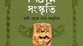 বঙ্গের মিষ্টান্ন সংস্কৃতি