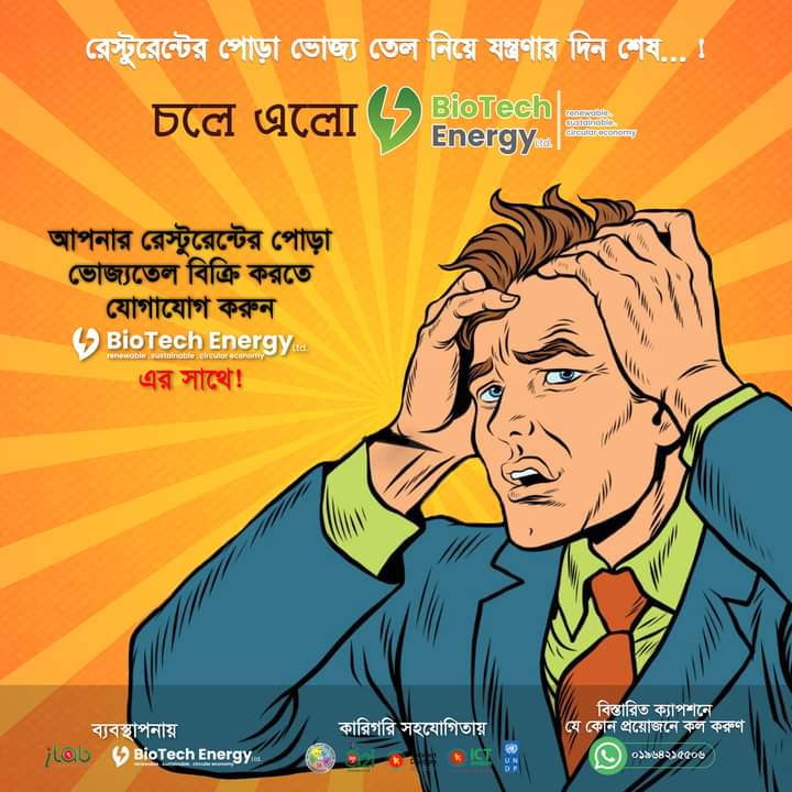 হোটেল-রেস্তোরাঁর পোড়া ভোজ্য তেল পুন:ব্যবহার জনস্বাস্থ্যের জন্য ক্ষতিকর
