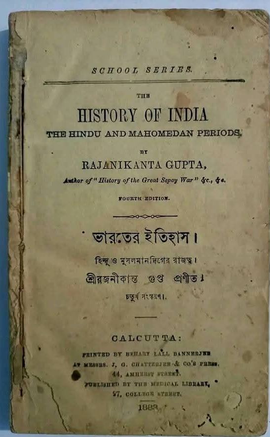 ১৩৬ বছর আগের স্কুলপাঠ্য বই বা প্রাচীন পাঠশালার টেক্সটবুক(১৮৮৮খ্রি.)
