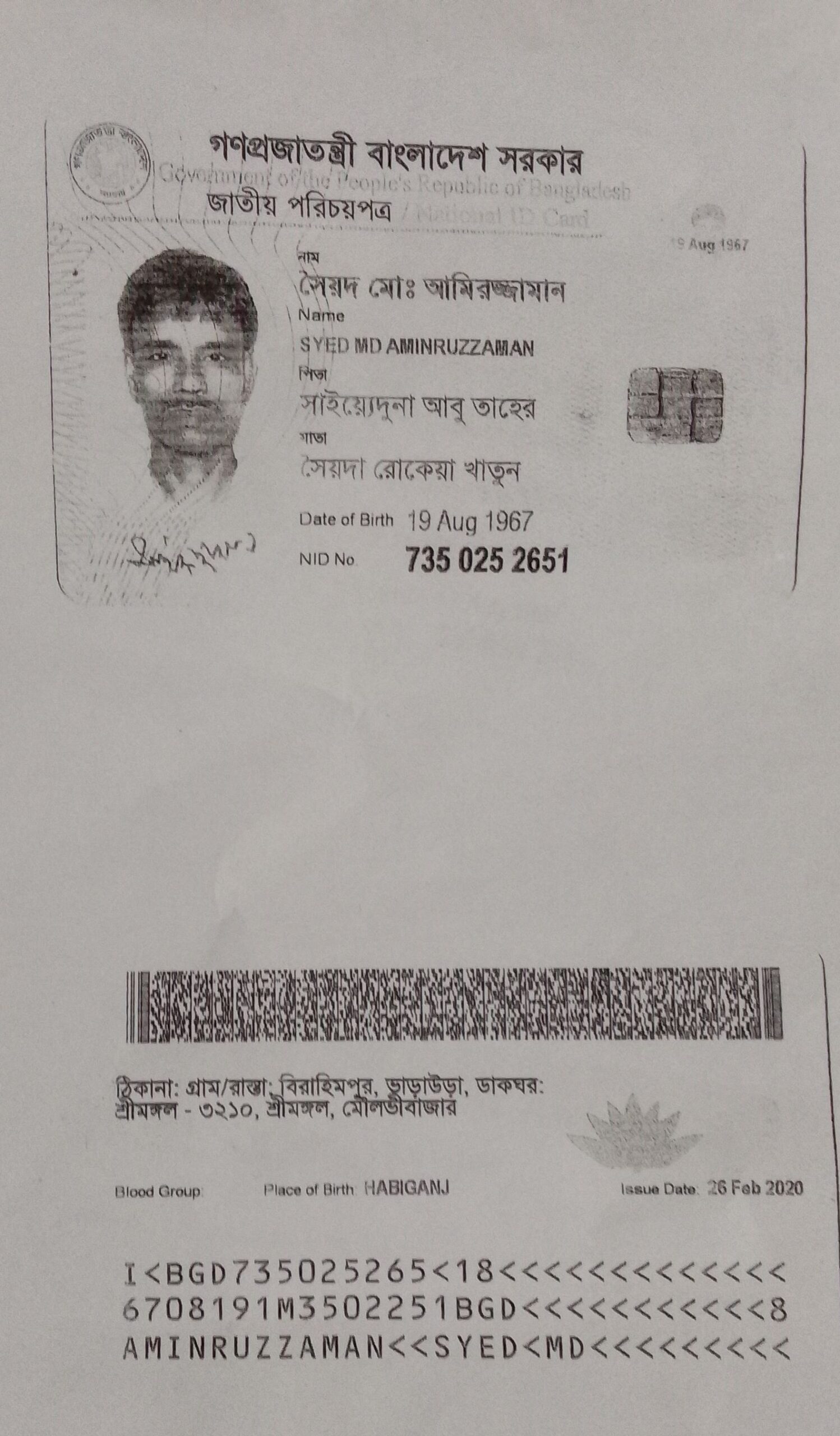 আগামী ২ জানুয়ারির মধ্যে এনআইডির ভুল সংশোধন করতে হবে