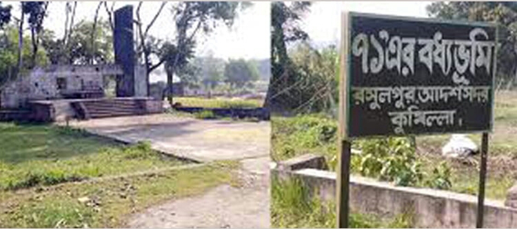 কুমিল্লার বধ্যভূমির ইতিহাস
