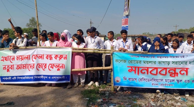 শ্রীমঙ্গলের ৩ শিক্ষা প্রতিষ্ঠানের সামনে থেকে দুর্গন্ধময় ময়লার ভাগাড় স্থানান্তরের দাবীতে মানববন্ধন