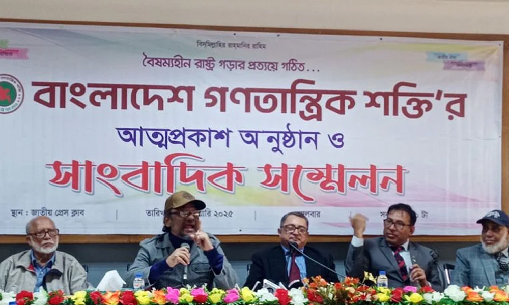 দেশে নতুন রাজনৈতিক দল ‘গণতান্ত্রিক শক্তি’র আত্মপ্রকাশ