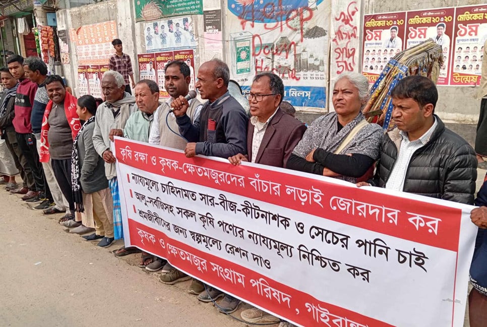 কৃষিপণ্যের ন্যায্যমূল্য নিশ্চিতের দাবীতে গাইবান্ধায় কৃষক সমাবেশ