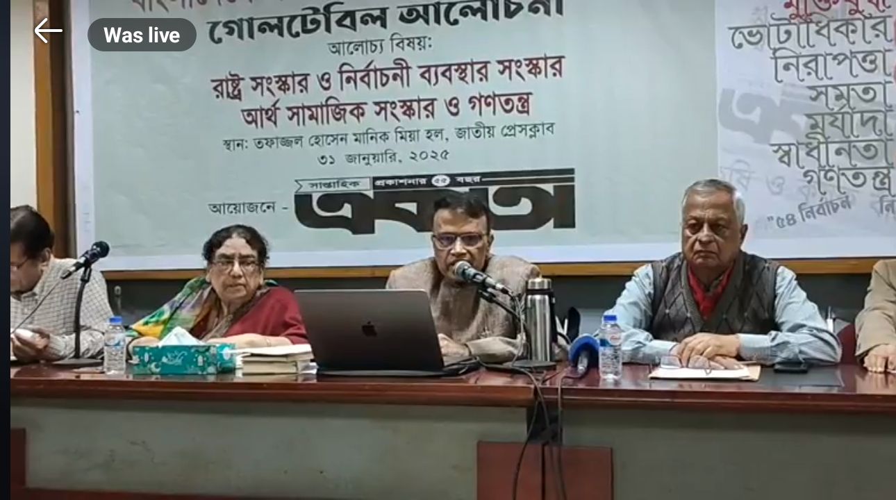 ন্যূনতম সংস্কারের মাধ্যমে দ্রুত নির্বাচন হওয়া জরুরি: গোলটেবিল বৈঠকে বক্তারা