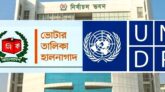 ভোটার তালিকা হালনাগাদে সহায়তা করবে ইউএনডিপি