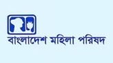 নারী ও কন্যার প্রতি সহিংসতা বৃদ্ধি আইনশৃঙ্খলা পরিস্থিতিকে প্রশ্নবিদ্ধ করছে: মহিলা পরিষদ