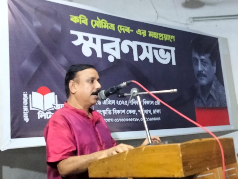 কবি সৌমিত্র দেবের মহাপ্রয়াণে স্মরণসভা