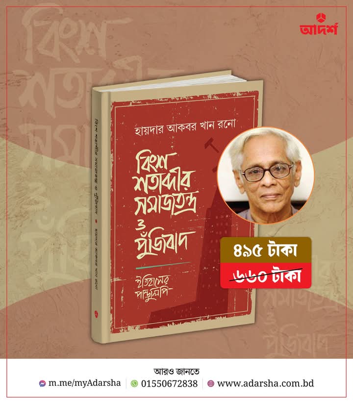 সমাজতন্ত্র বনাম পুঁজিবাদ— কোন পক্ষের ইতিহাস আপনার জানা?
