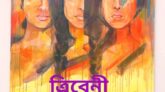মুক্তি পায়নি শোকগাথা
