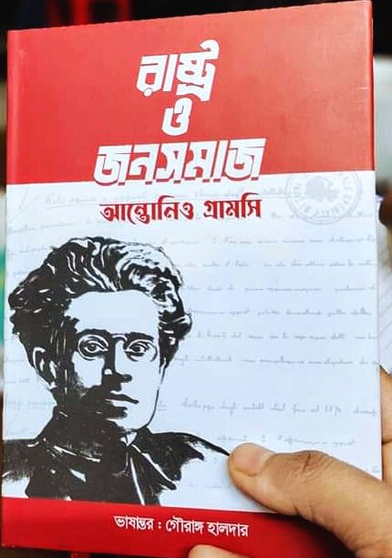 গ্রামসির চিন্তায় কাউন্টার হেজিমনি ‘রাষ্ট্র ও জনসমাজ’