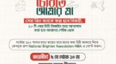 ১১ মে বিশ্ব মা দিবস উপলক্ষ্যে চিঠি প্রতিযোগিতা