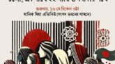 সমতার দাবীতে ‘নারীর ডাকে মৈত্রীযাত্রা’ কর্মসূচি আজ