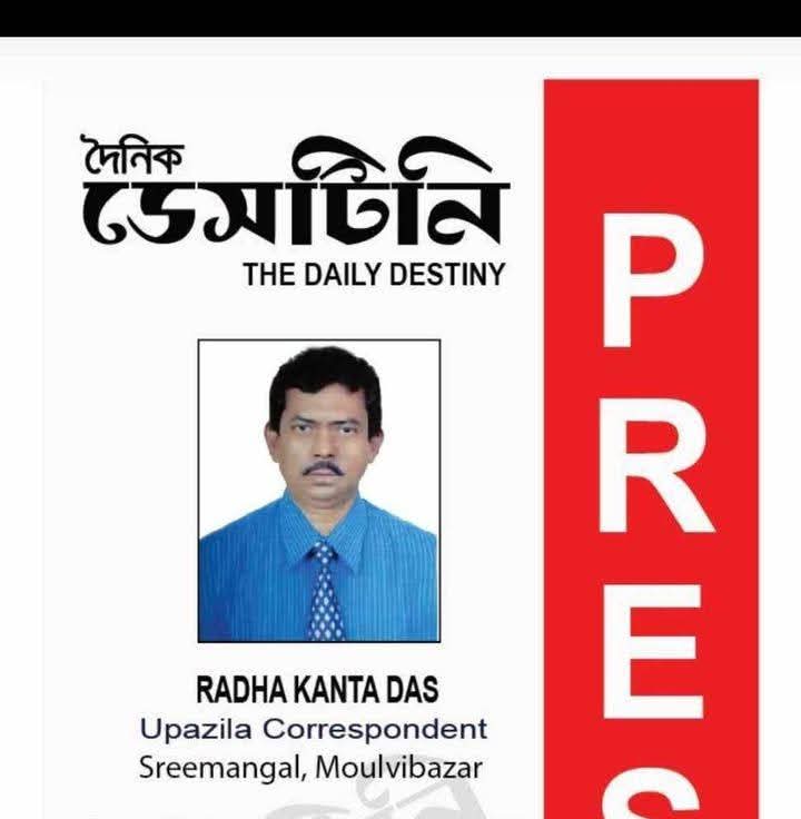 সাংবাদিক রাধাকান্ত দাশের এন্ড্রয়েড ফোন হারিয়েছে, থানায় জিডি