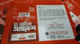 চা-শ্রমিকের অধিকার নিয়ে ১ম জাতীয় সম্মেলন: ভিডিওবার্তায় সংহতি জানাতে পারেন আপনিও