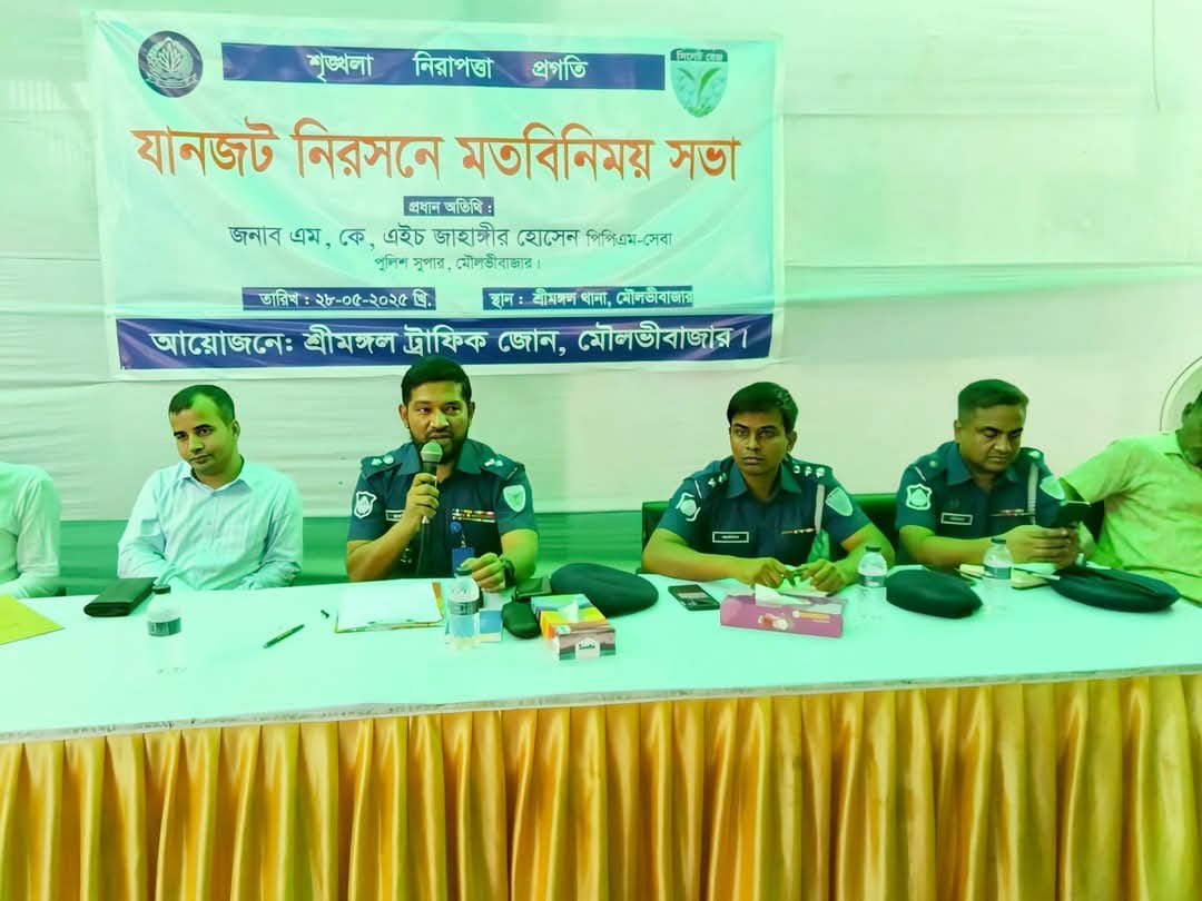 যত্রতত্র পার্কিং ও সড়ক আইন অমান্য করার কারণেই যানজটের সৃষ্টি: পুলিশ সুপার, মৌলভীবাজার