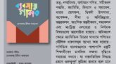 মোসলেহ্ উদ্দিন আহমেদের গ্রন্থ ব্যবসায় গণিত