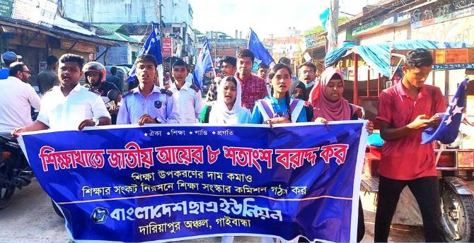 শিক্ষাখাতে বাজেটের ৮ শতাংশ বরাদ্দের দাবিতে বিক্ষোভ