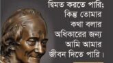 অসাম্প্রদায়িক ব্যবস্থার পক্ষে আজীবন সংগ্রাম করে গেছেন সাহিত্যিক ও দার্শনিক ভলতেয়ার