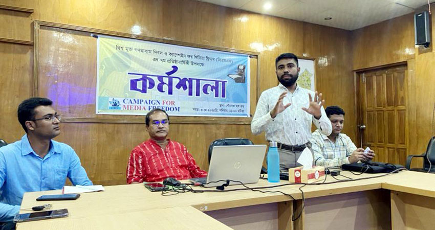 সিএমএফ’র উদ্যোগে মৌলভীবাজারে সাংবাদিকতা বিষয়ক কর্মশালা