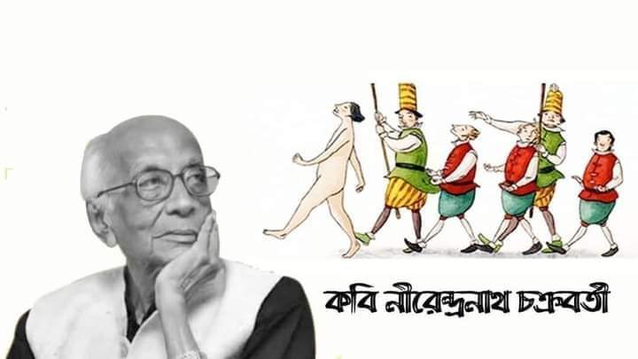 উলঙ্গ রাজা!