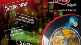 মুখরোচক ও স্বাস্থ্যকর খাবারের স্পেশাল প্রমোশনাল ক্যাম্পেইন