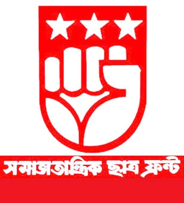 প্রস্তাবিত বাজেটে শিক্ষাখাতে বরাদ্দ শিক্ষার্থীদের প্রত্যাশার পরিপন্থী: সমাজতান্ত্রিক ছাত্র ফ্রন্ট