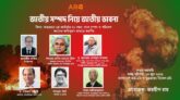 মাগুরছড়ার গ্যাস ও পরিবেশ ধ্বংসের ক্ষতিপূরণ আদায়ে করণীয় নিয়ে এআর টিভির টকশো আজ