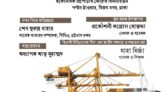 চট্টগ্রাম বন্দর বিদেশি কোম্পানিকে ইজারা কেন ঝুঁকিপূর্ণ? শীর্ষক সেমিনার আজ