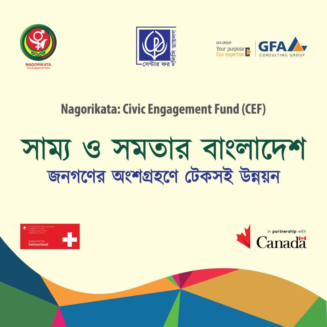 সাম্য ও সমতার বাংলাদেশ: জনগণের অংশগ্রহণে টেকসই উন্নয়ন নিয়ে কার্যক্রম শুরু করেছে সিপিডি
