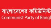 রাজধানীর বিজয় সরণিতে বাঙালির ইতিহাসের স্মারক সম্বলিত দেয়াল ভেঙে ফেলায় সিপিবির ক্ষোভ