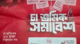 ভূমির অধিকারসহ ১০ দফা দাবিতে চা শ্রমিক সমাবেশ ও জাতীয় সম্মেলন কাল