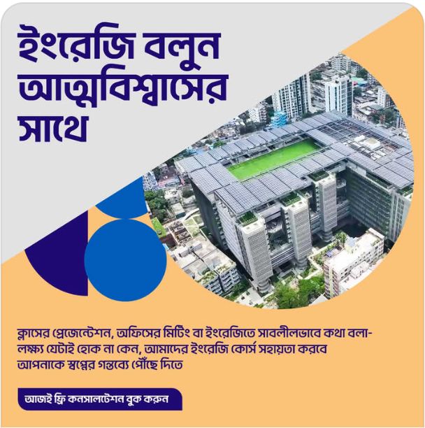 গ্লোবাল লার্নিং কমিউনিটির সাথে প্রাকটিস ও নেটওয়ার্কিং