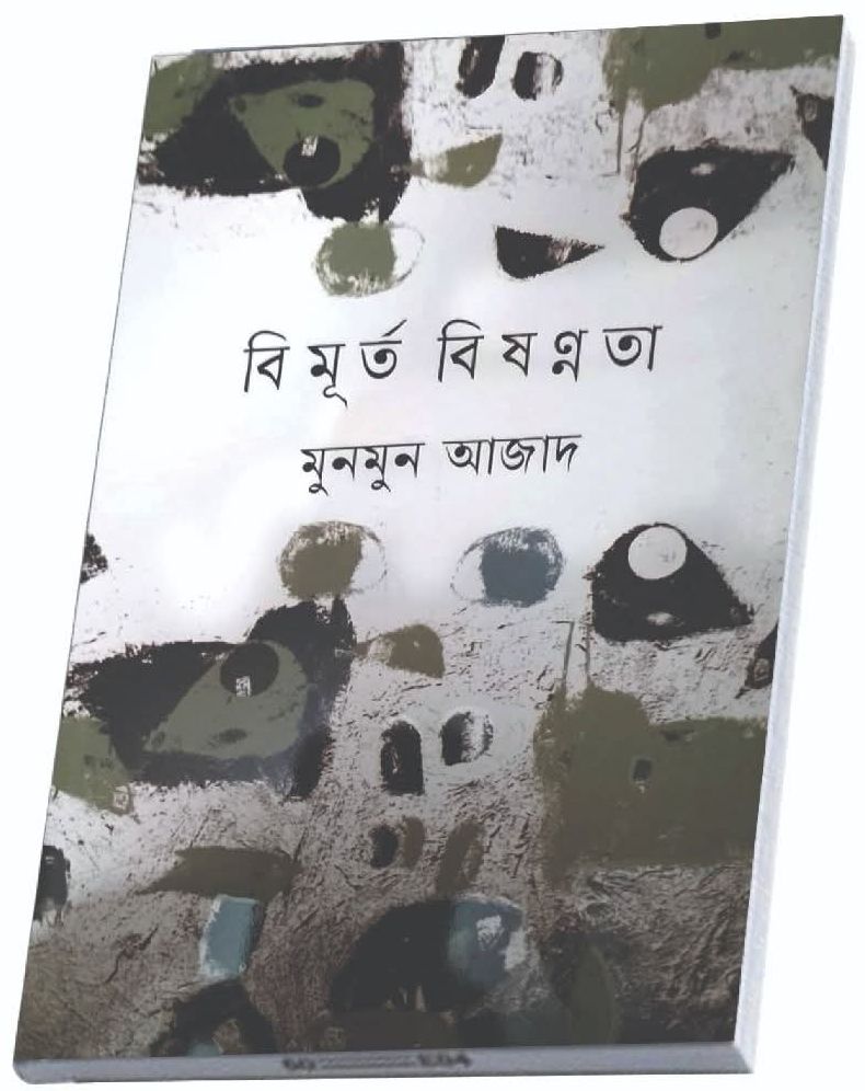 আমার জীবনের এক স্মরণীয় দিন