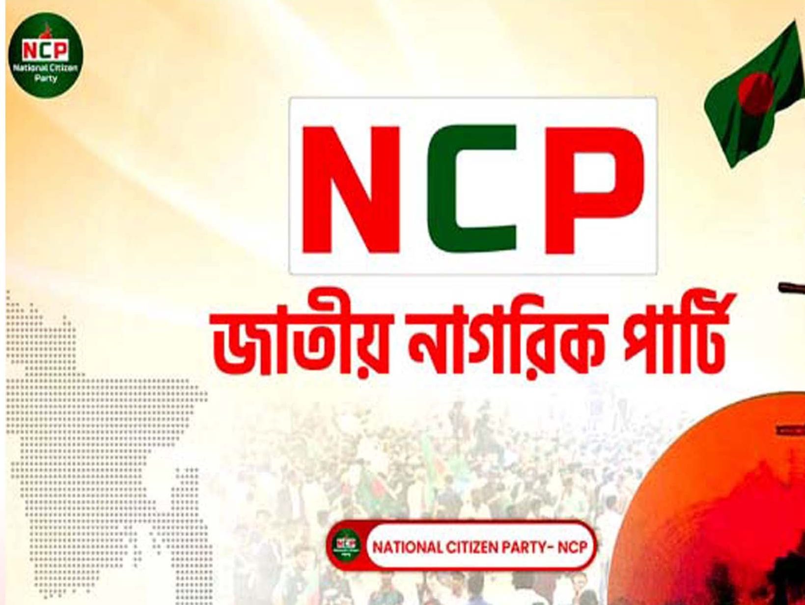 মৌলভীবাজারে ৪ দফা দাবীতে এনসিপির পদযাত্রা সমাবেশ আজ