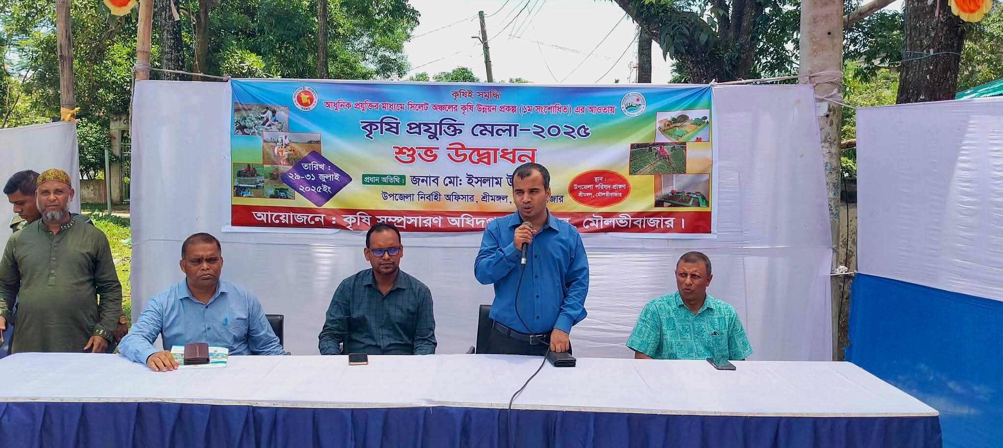 শ্রীমঙ্গলে শুরু হয়েছে পাঁচদিনব্যাপী কৃষি প্রযুক্তি মেলা