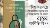 বাস্তব অর্থনীতি কী?