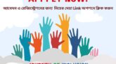 বেটার লিভিং ফাউন্ডেশনের জন্য দেশব্যাপী Volunteers Needed