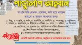 সৃষ্টিশীল ও সম্ভাবনাময় লেখকদের পাণ্ডুলিপি আহ্বান