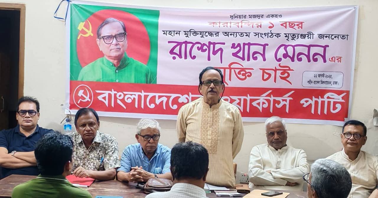 কমরেড মেননের অবিলম্বে নিঃশর্ত মুক্তি চেয়েছে ওয়ার্কার্স পার্টি